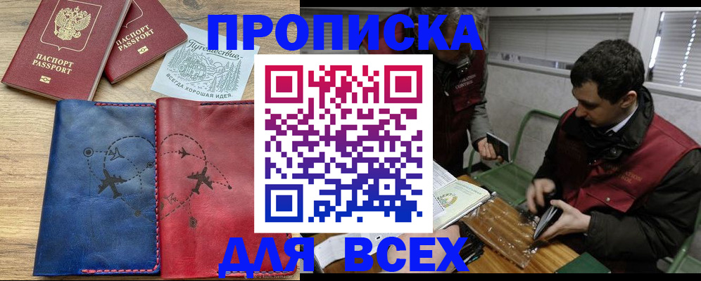 прописка в Ершове