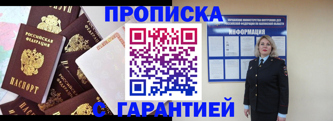 прописка для военкомата в Ершове