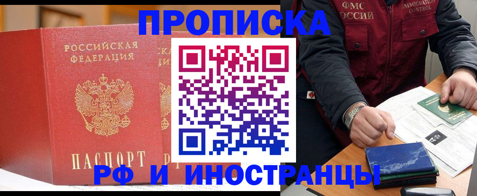 прописка паспорт в Ершове