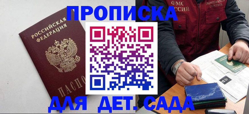 прописка для военкомата в Ершове