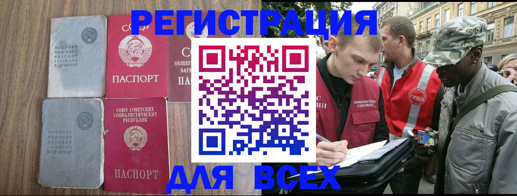 прописка для работы в Ершове