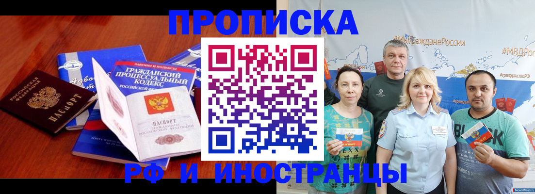 временная регистрация купить в Ершове